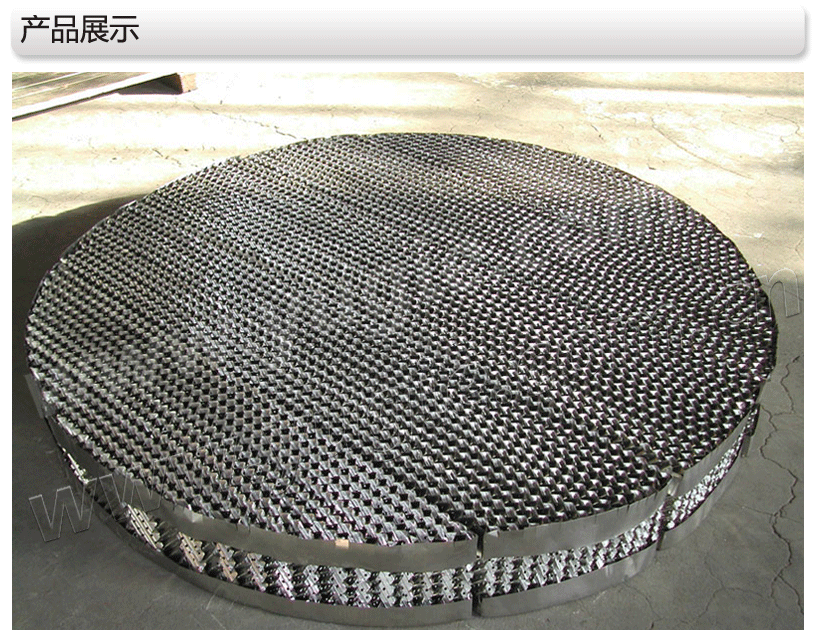 金属孔板波纹填料